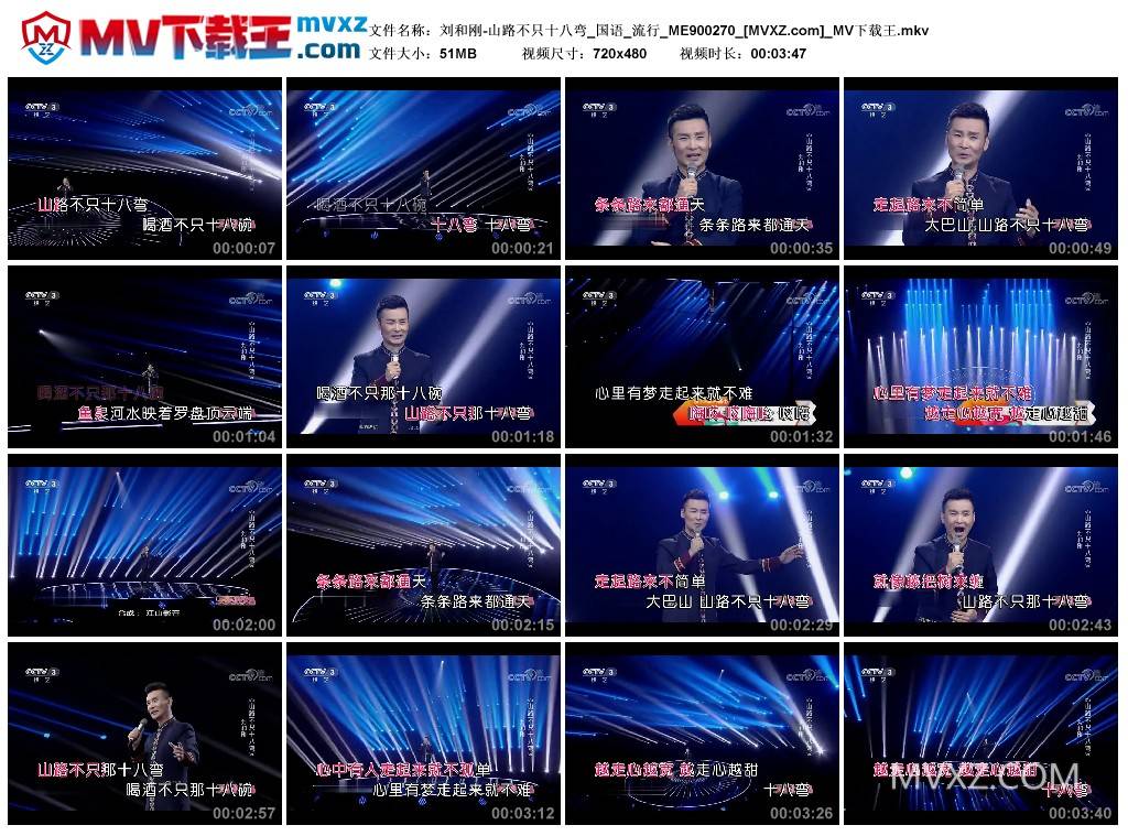 刘和刚-山路不只十八弯_国语_流行_ME900270